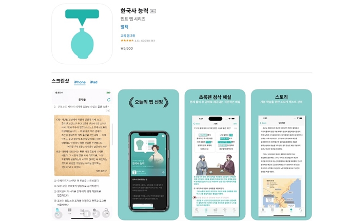 한국사 능력 어플 설치 아이폰