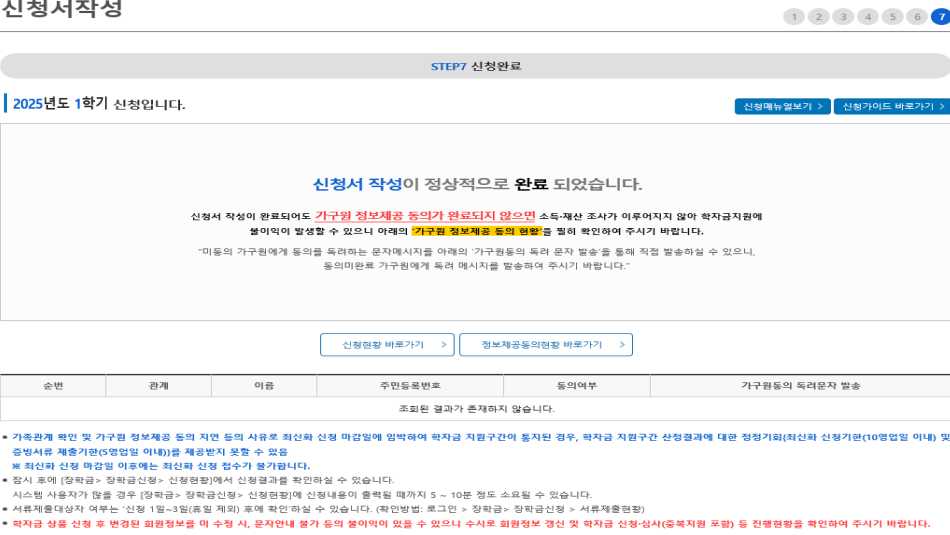 국가장학금 2차 신청 기간 자격