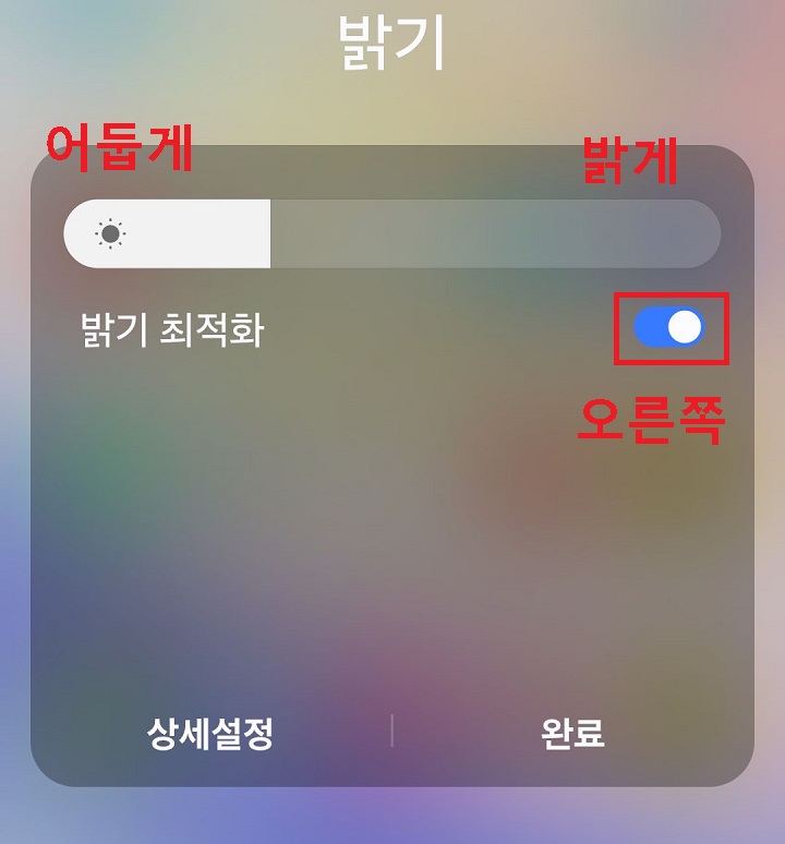 밝기 조절 바 보임