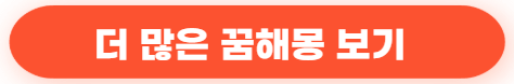 수표 받는 꿈 해몽