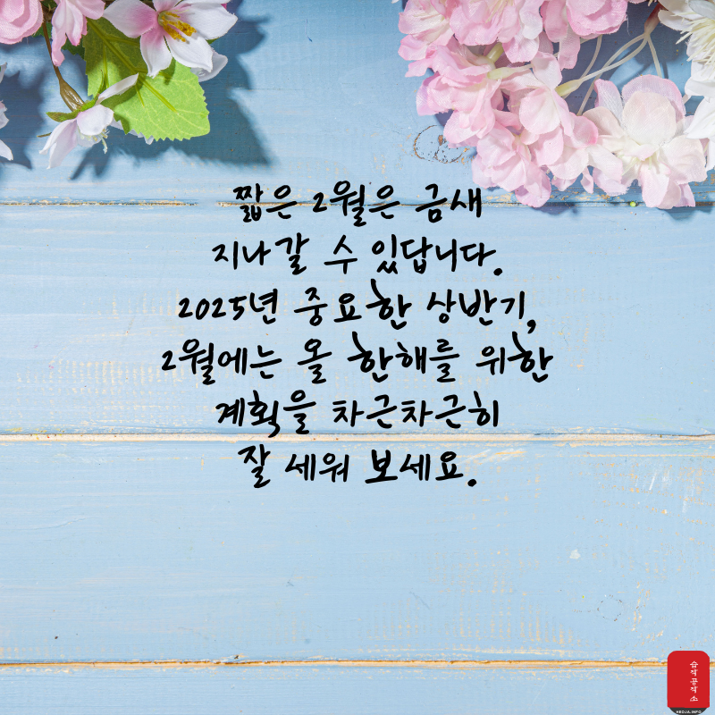 2월 인사말 문구 이미지 모음집