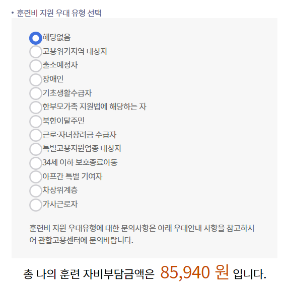 내일배움카드 사용처