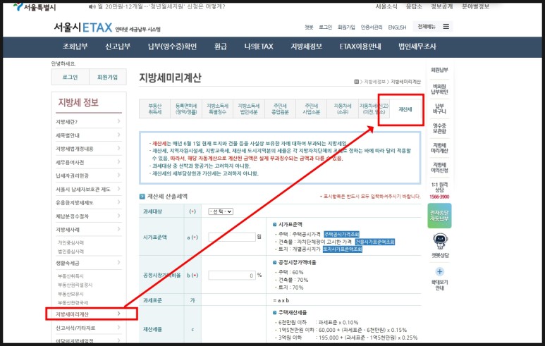재산세 납부증명서 발급 인터넷 발급방법 조회 재산세 계산기 납부일