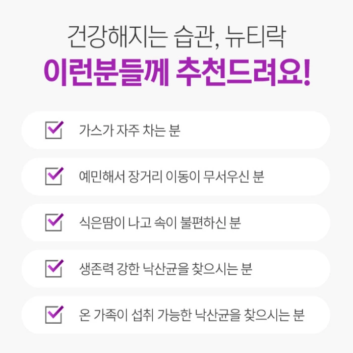 뉴티365 뉴티락 내돈내산 후기 효능 성분 부작용 가격 복용법