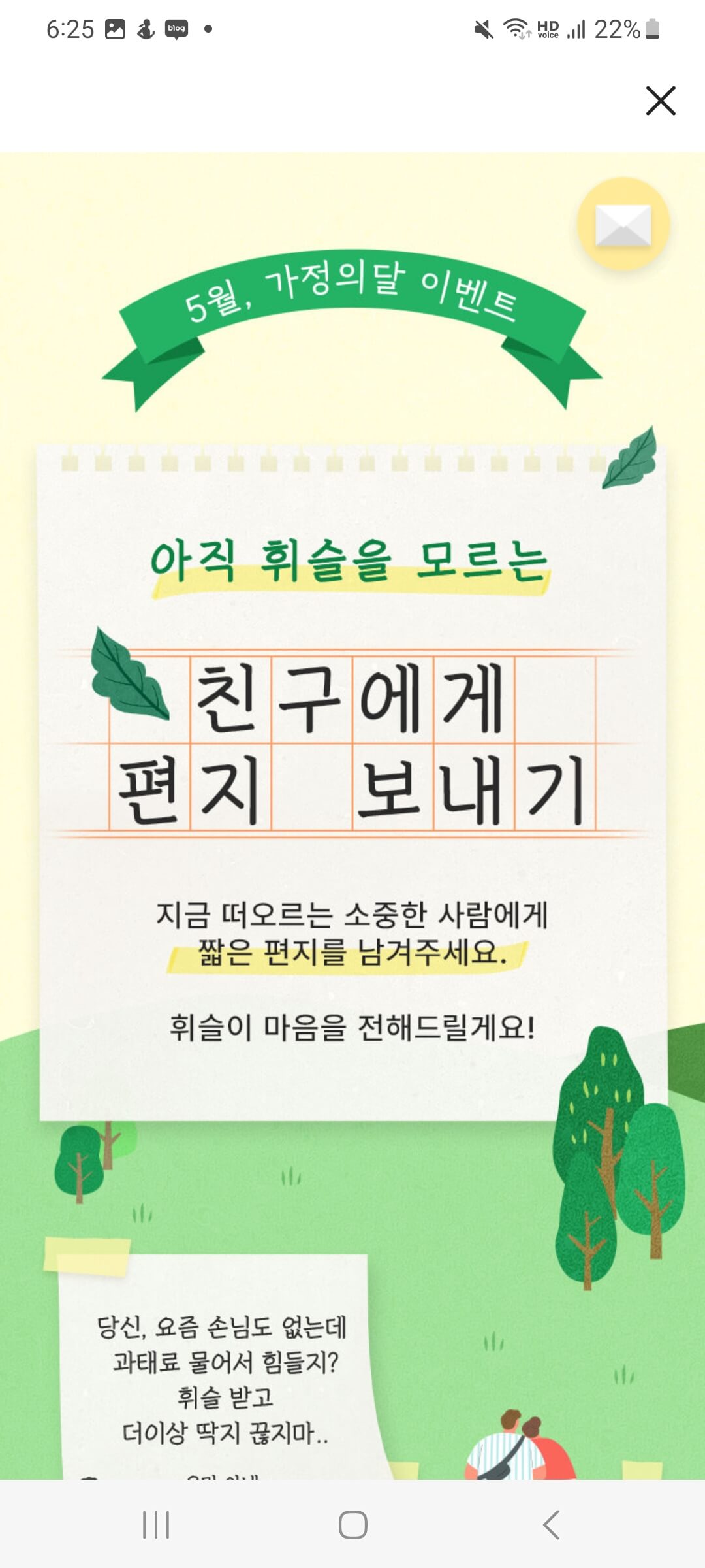 휘슬 이벤트 편지쓰기