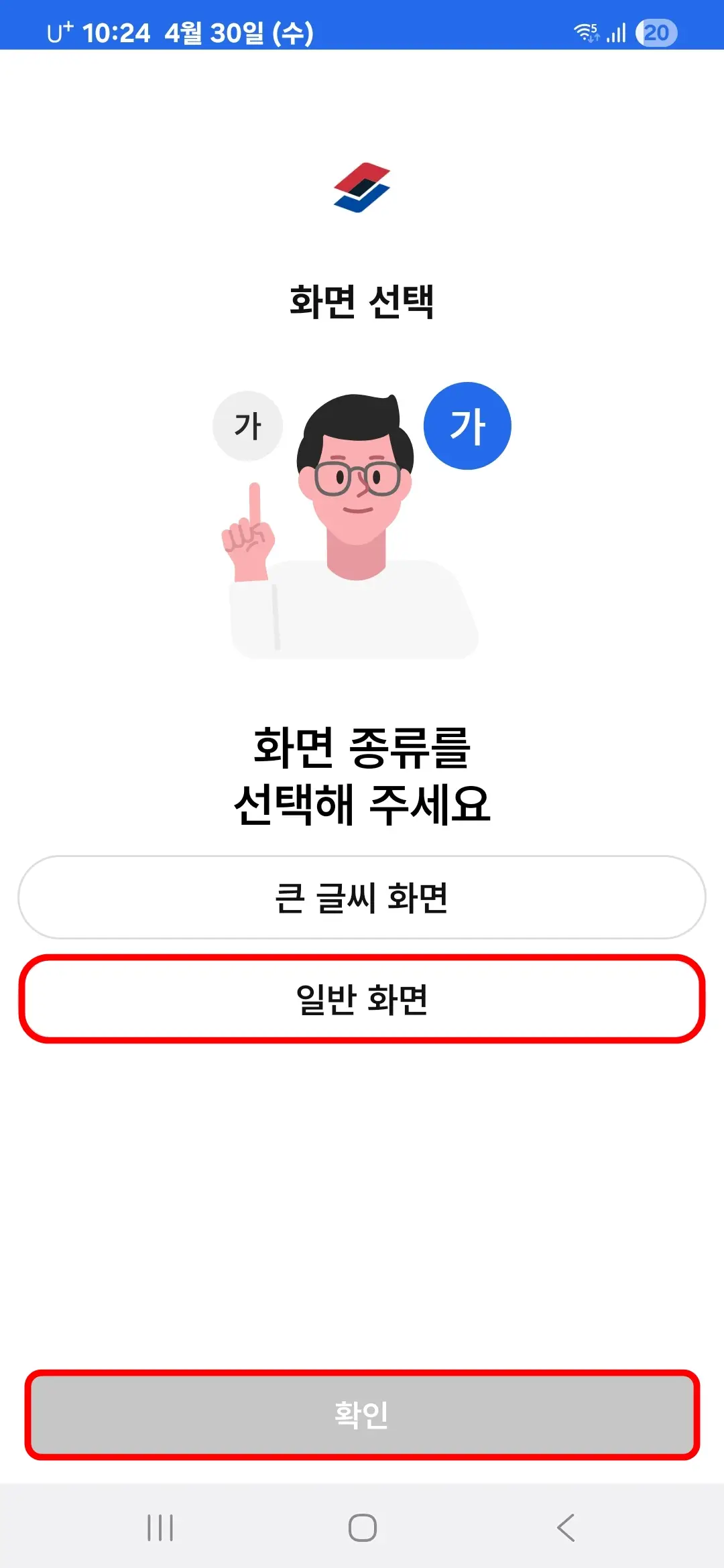 화면 종류 선택