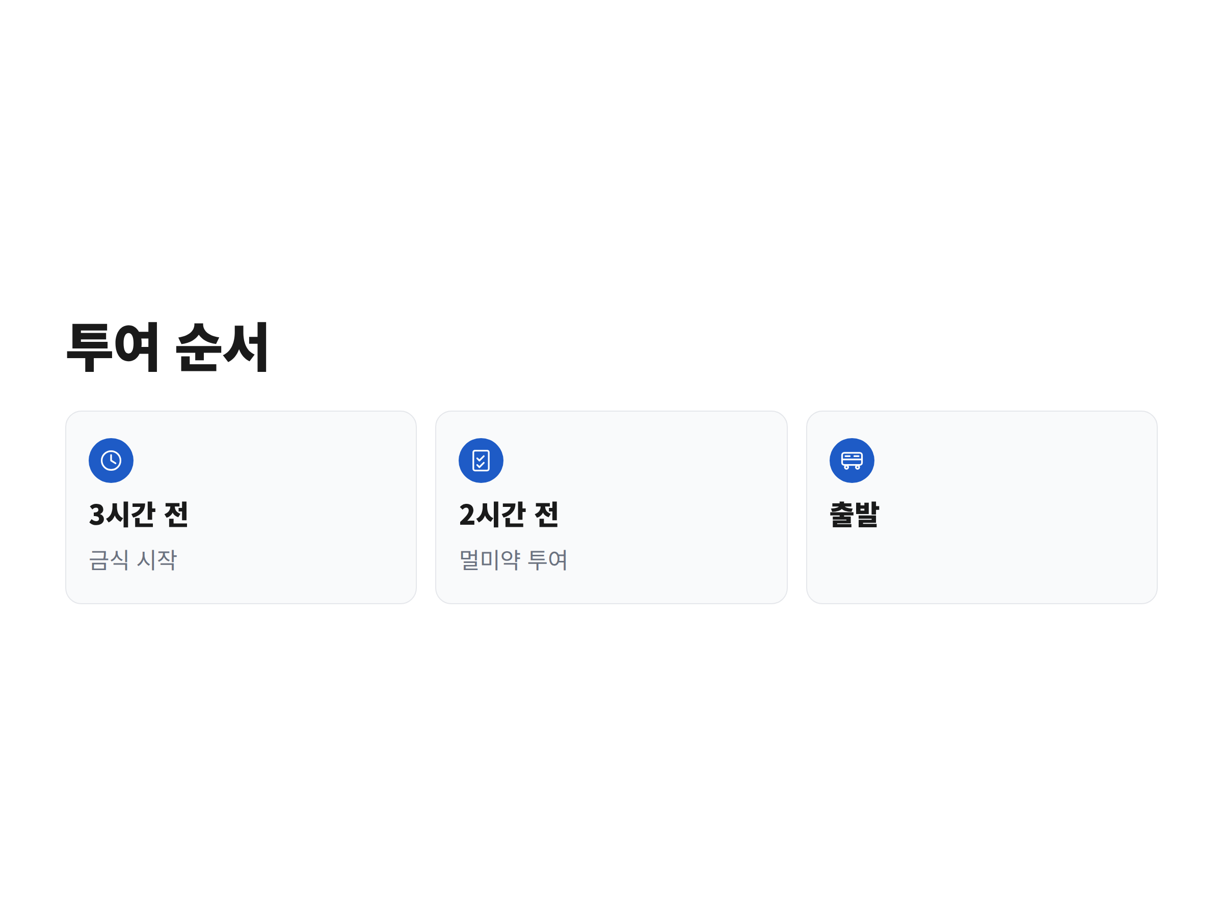 이동 3시간 전 금식 시작과 2시간 전 투여, 출발로 이어지는 강아지 멀미약 투여 순서