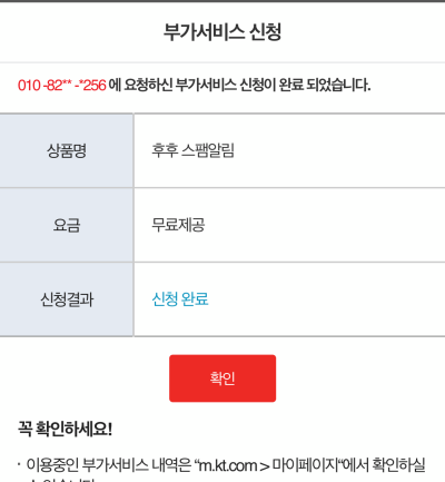 5아이폰-스팸차단-후후-티전화