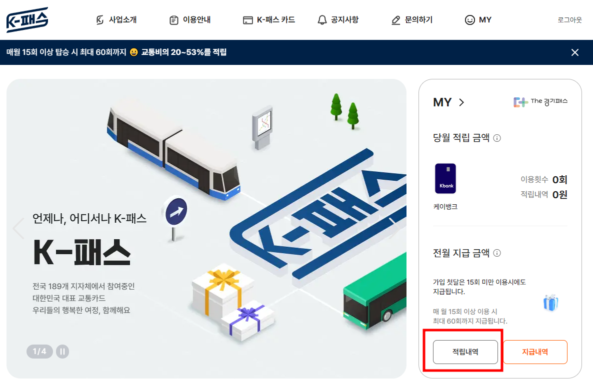 K패스적립금액확인12