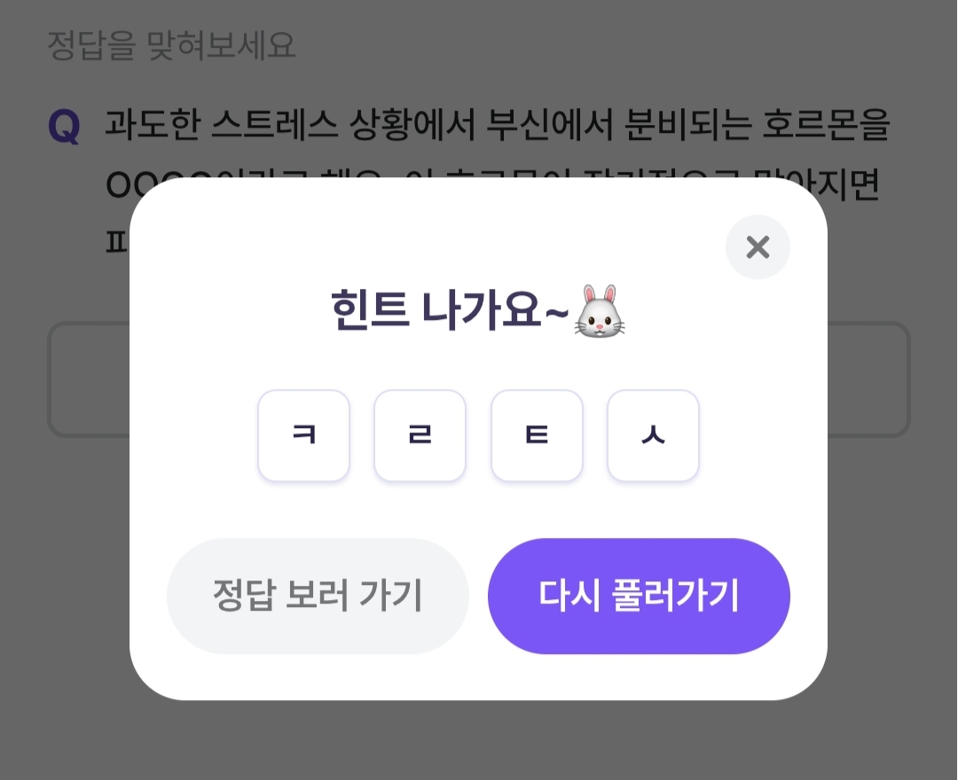 비트버니 퀴즈 4월 24일 정답 ㅋㄹㅌㅅ