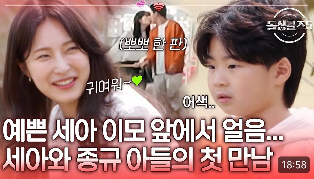 돌싱글즈5
