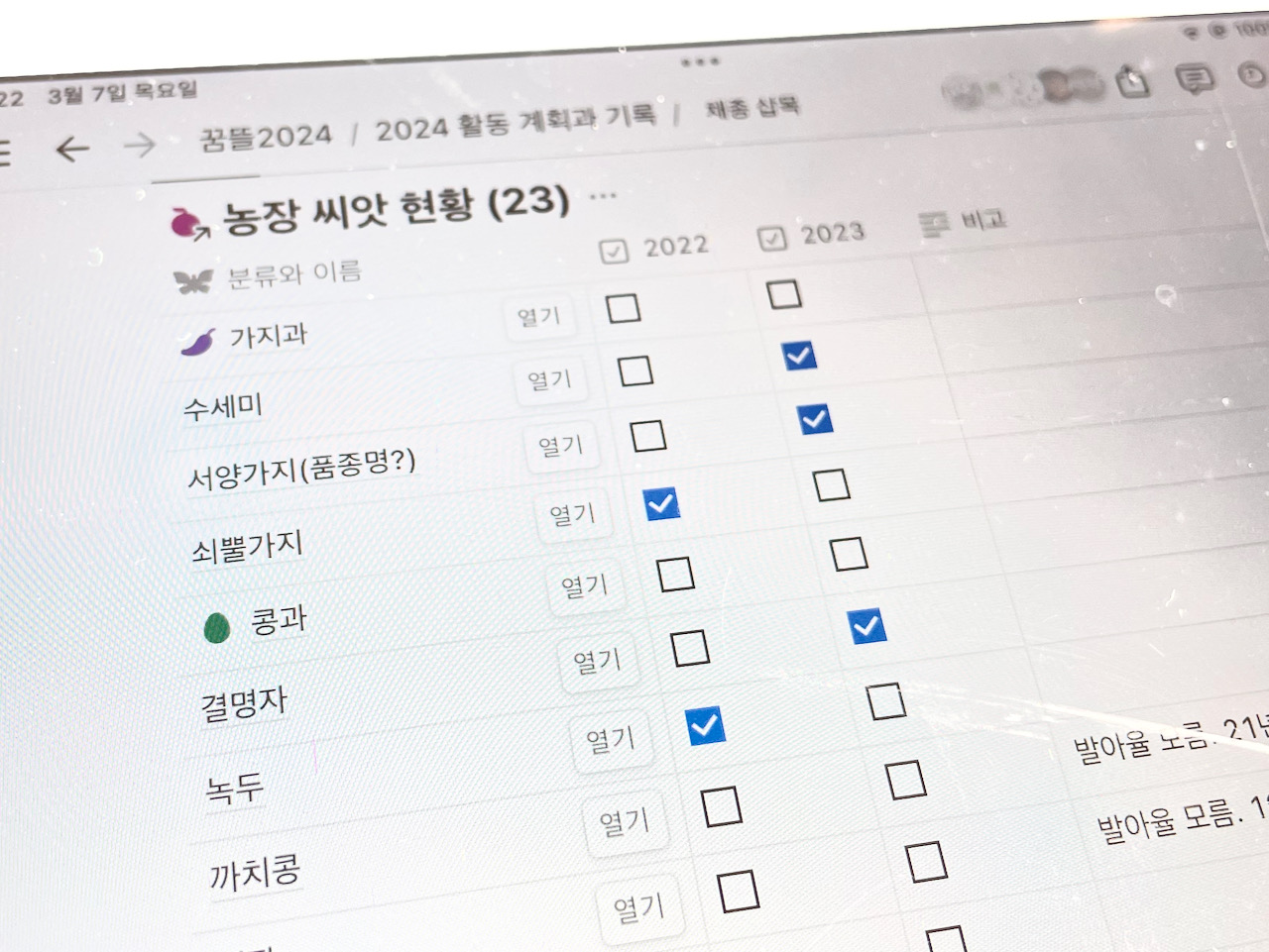꿈이자라는뜰 씨앗 목록 (노션화면)