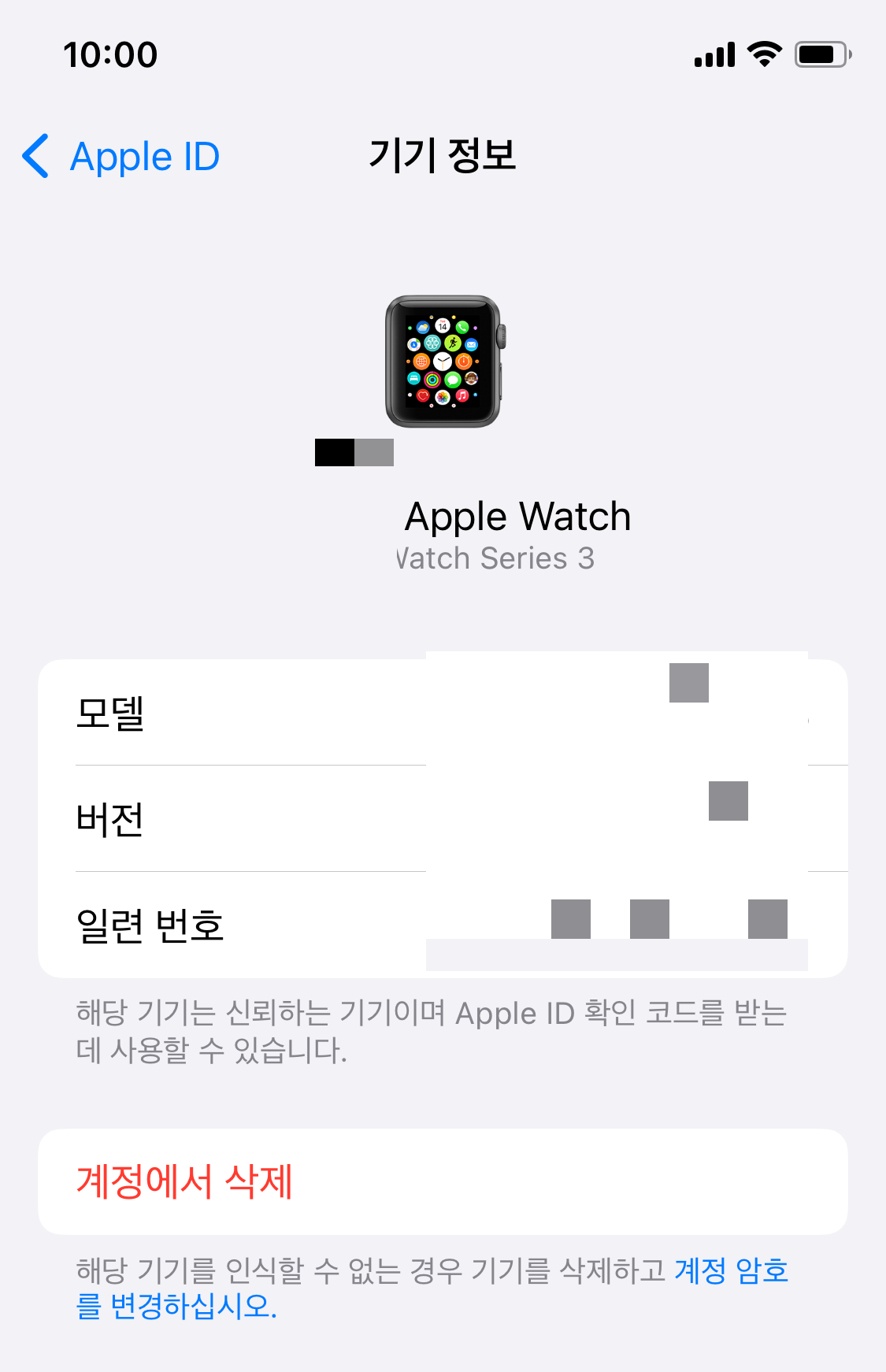 아이폰-설정-계정에서-삭제