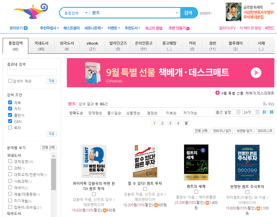 알라딘 퀀트 검색