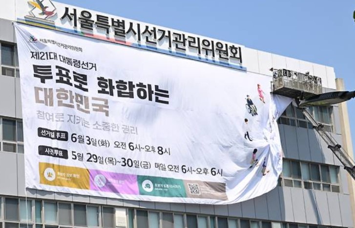 대선 홍보 현수막, 꼭 봐야 하는 이유-현수막설치