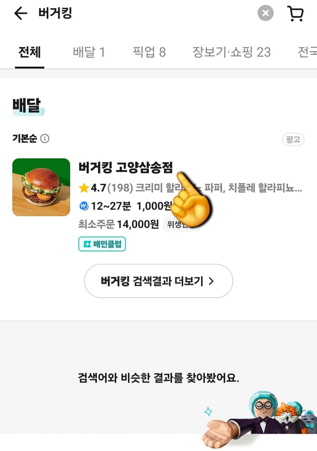 버거킹-민생지원금-사용할-수-있는-지점-확인-방법-안내-자신과-가까운-버거킹-상호명-또는-버거킹을-검색합니다.