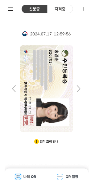 모바일주민등록증