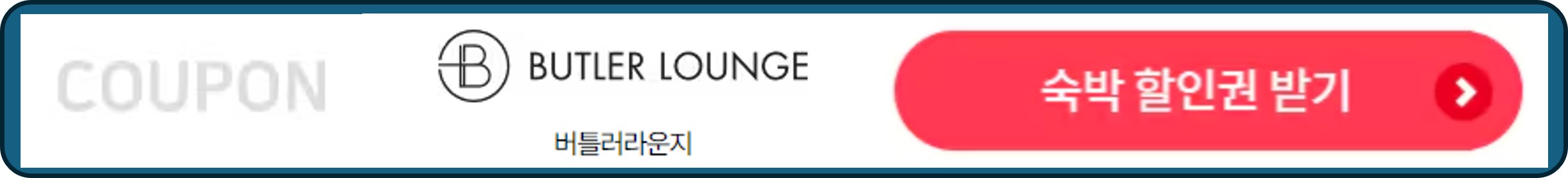 2024 숙박 세일 페스타