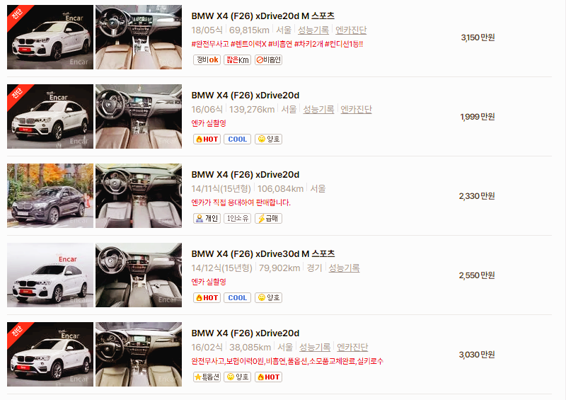 BMX X4 중고차 가격 시세표 고속 시내 연비