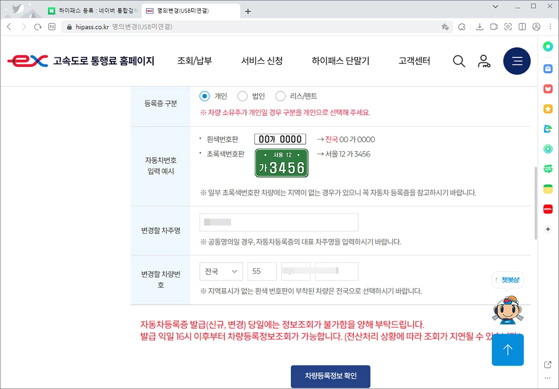 단말기 소유 정보 변경