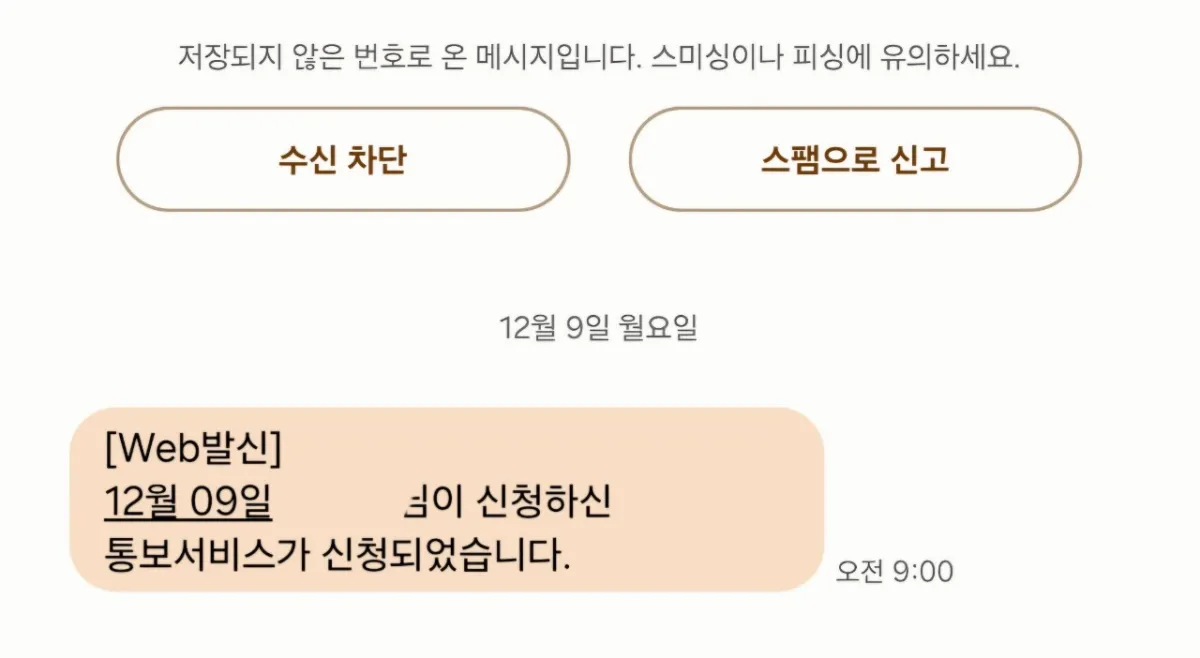 통보서비스-신청
