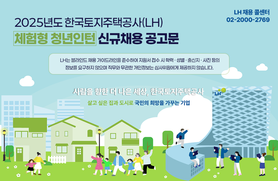 LH 청년인턴