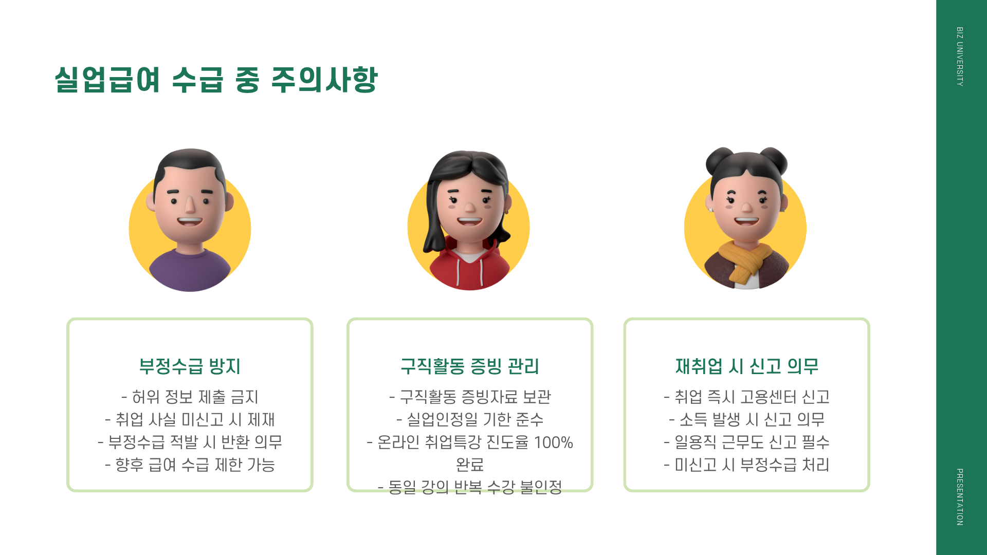 실업급여 온라인 교육 ❘ 실업급여 온라인 신청 ❘ 실업급여 온라인 취업특강