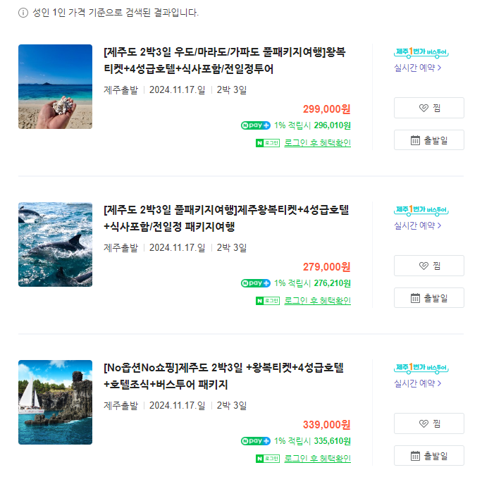 네이버 티켓 제주도