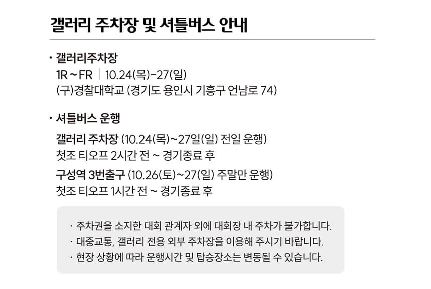 88 cc 주차장