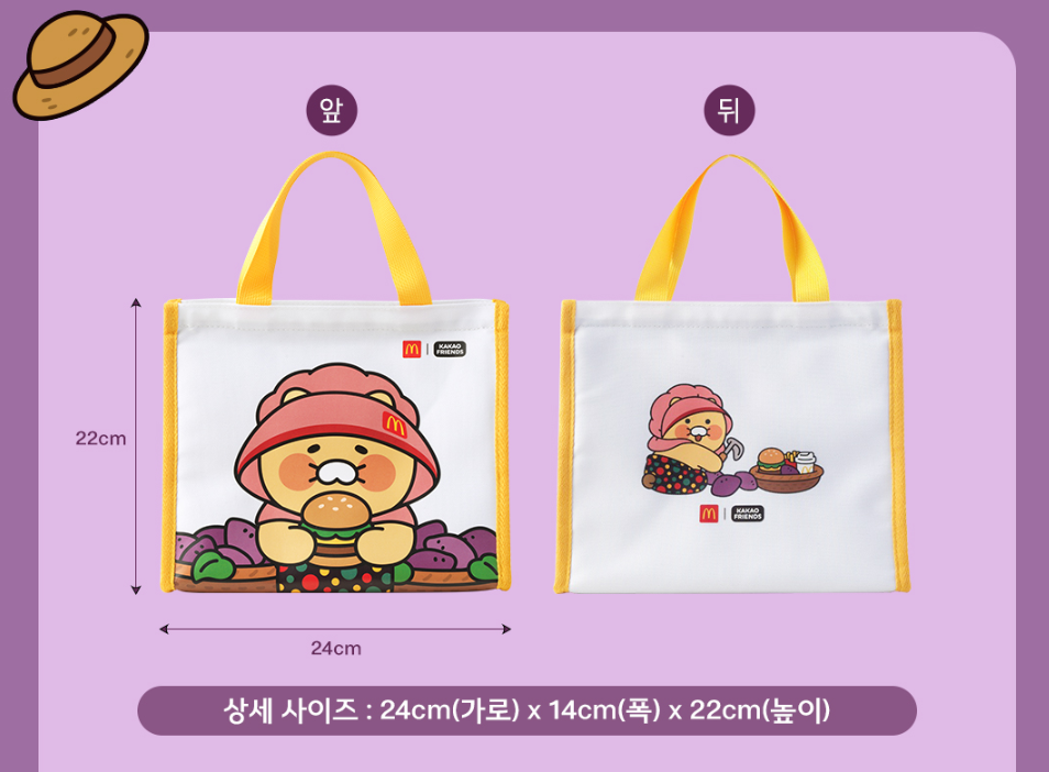 맥도날드 춘식이 보냉백 팩 18&amp;#44;900원 한정판 구매 정보