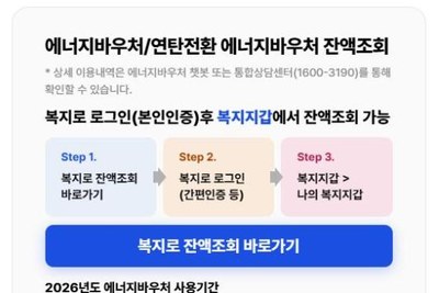 에너지 바우처 잔액조회 에너지바우처 누리집 화면