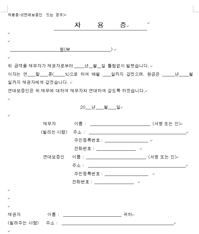 차용증 양식 무료다운