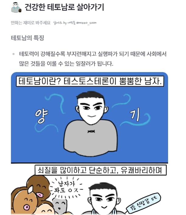 건강한 테토남으로 살아남기 문구