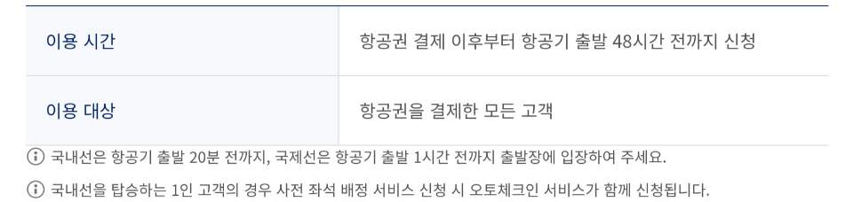 대한항공 온라인/오토 체크인 알아보기