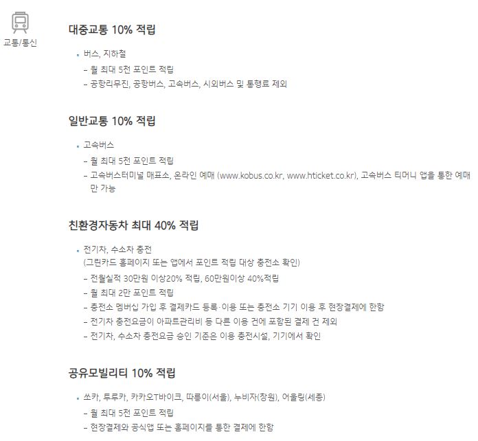 대중교통 및 친환경자동차 최대 할인