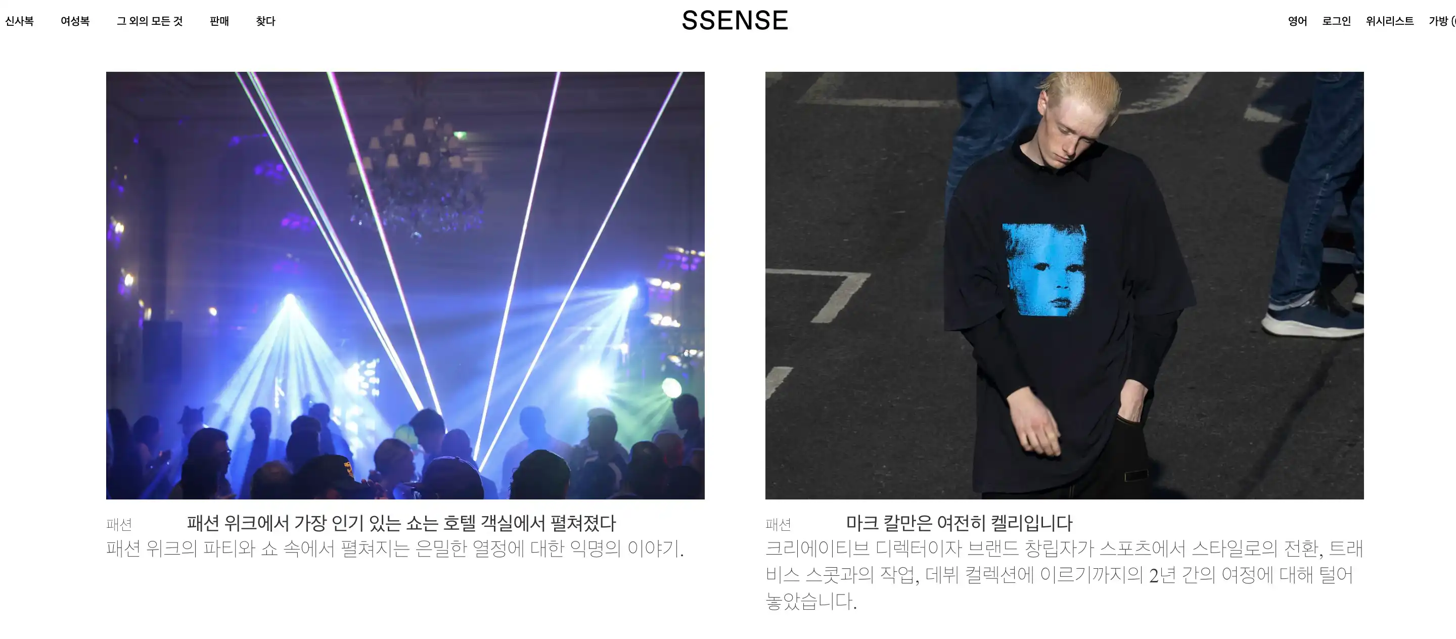 SSENSE