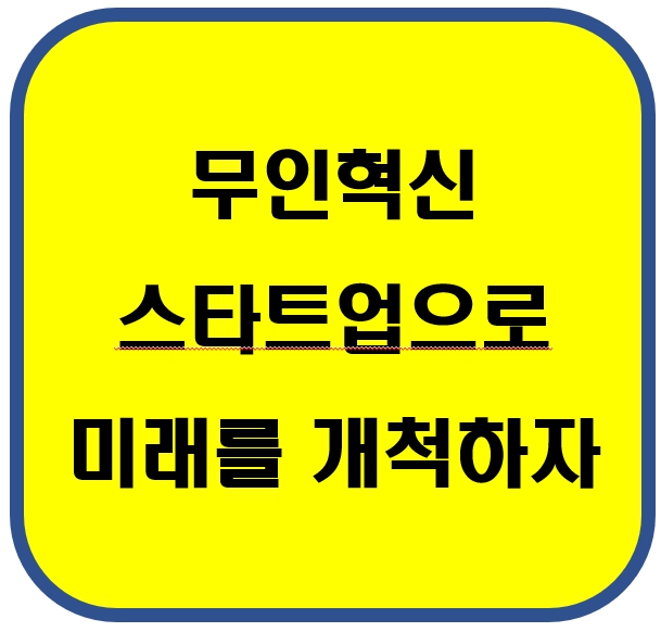 스타트업