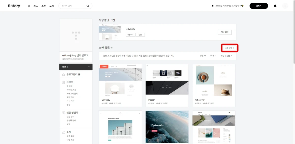 스킨변경 페이지