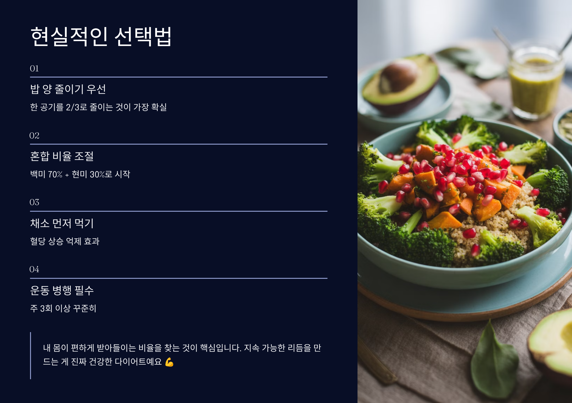 중년 다이어트 현실적인 선택법