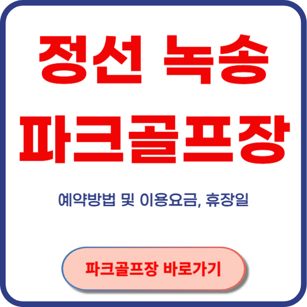 녹송파크골프장 바로가기