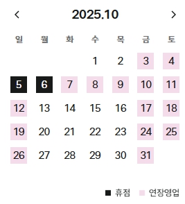 중동현대백화점-추석-휴무일