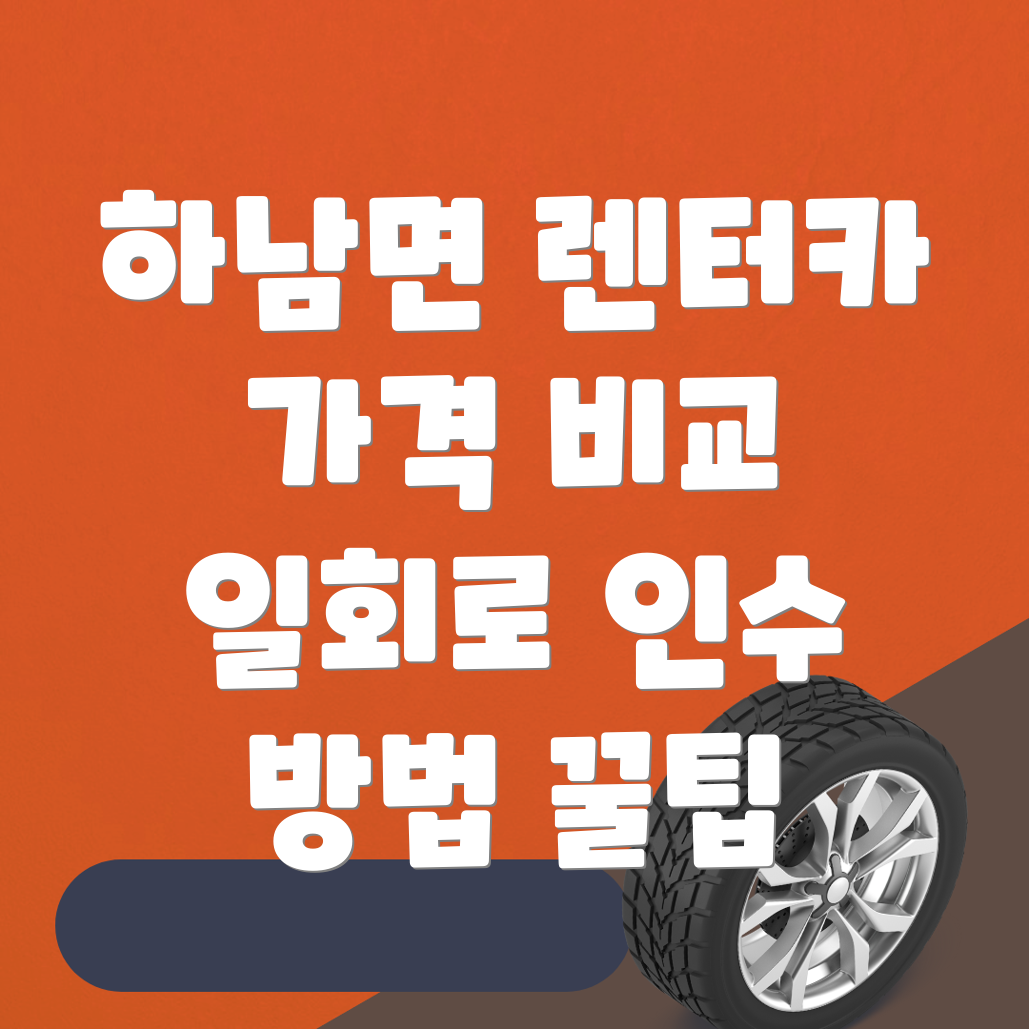 장기렌터카