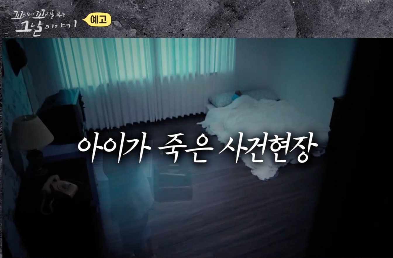 꼬꼬무 이방인 엄마의 살인 고백 재미교포 송종순 사건