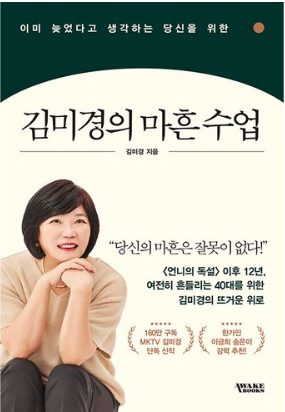 김미경의마흔수업