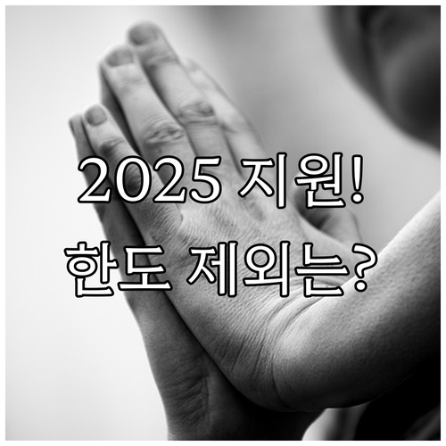 영동군 정신건강 의료비 지원 2025..