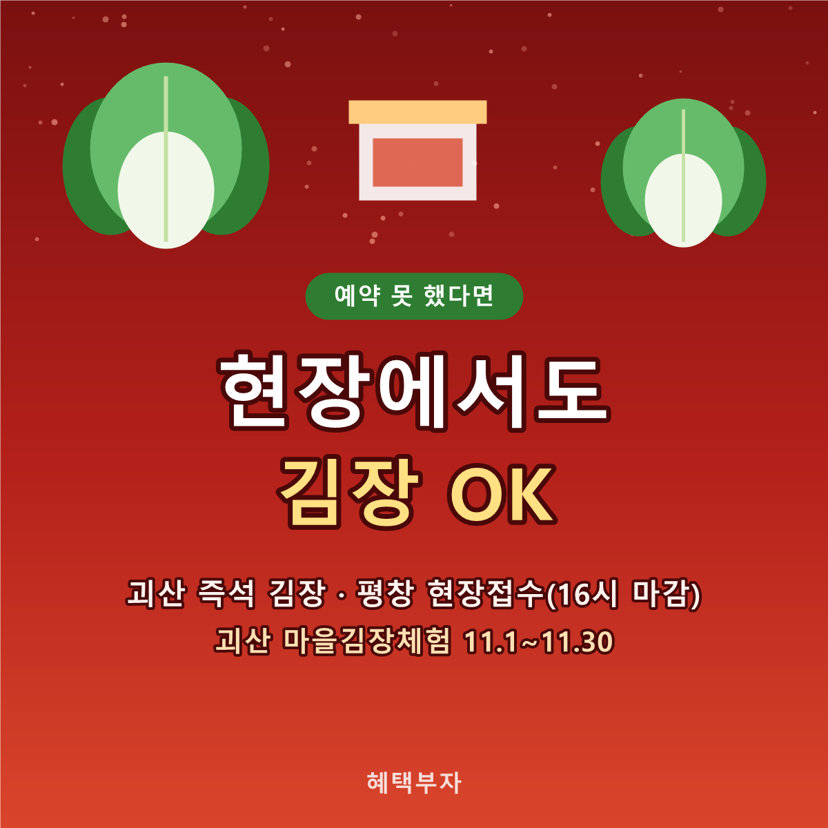 예약 못 했다면 현장에서도 가능