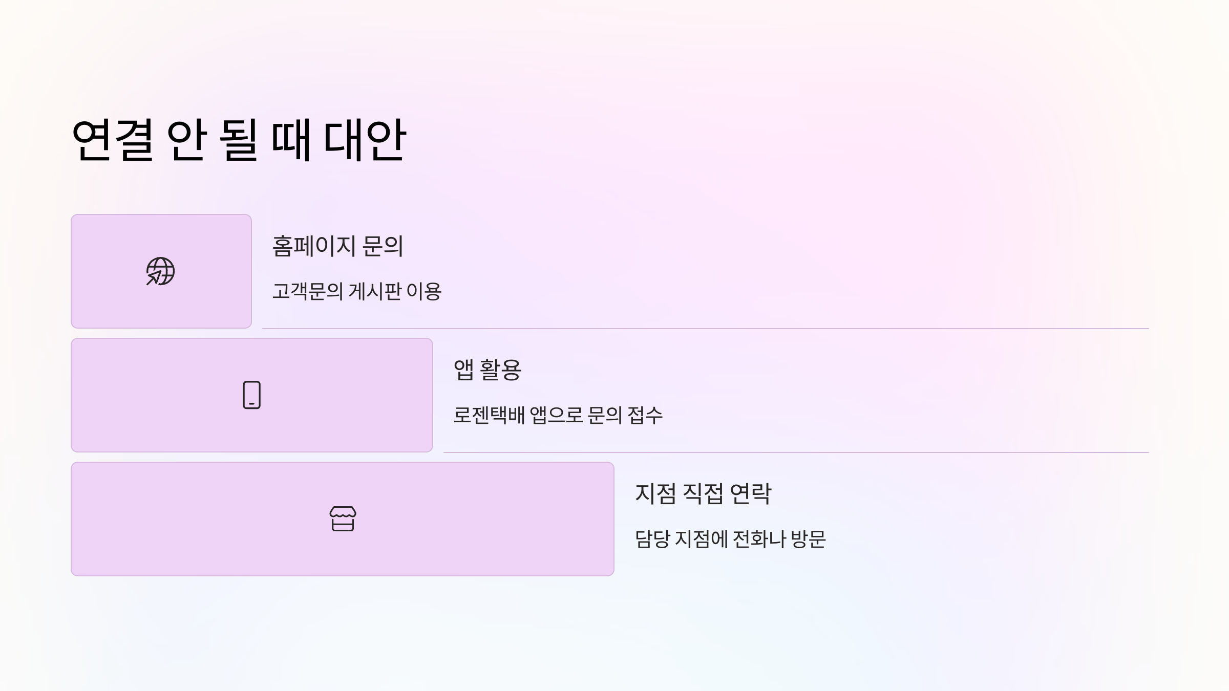 전화-연결되지-않을-때