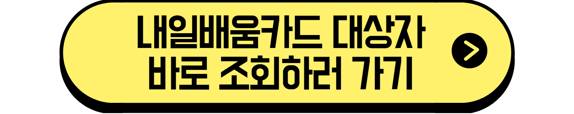 취업과 자기계발, 이 카드 하나로 해결! 국민내일배움카드 신청방법과 혜택 총정리