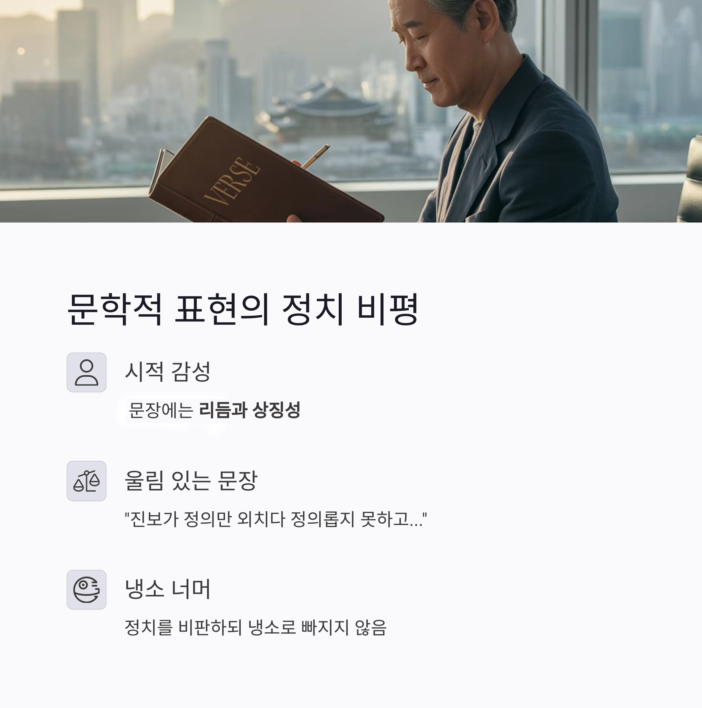 진보와 보수의 경계를 묻다 : 『이로운 보수 의로운 진보』깊이 있는 해석과 리뷰