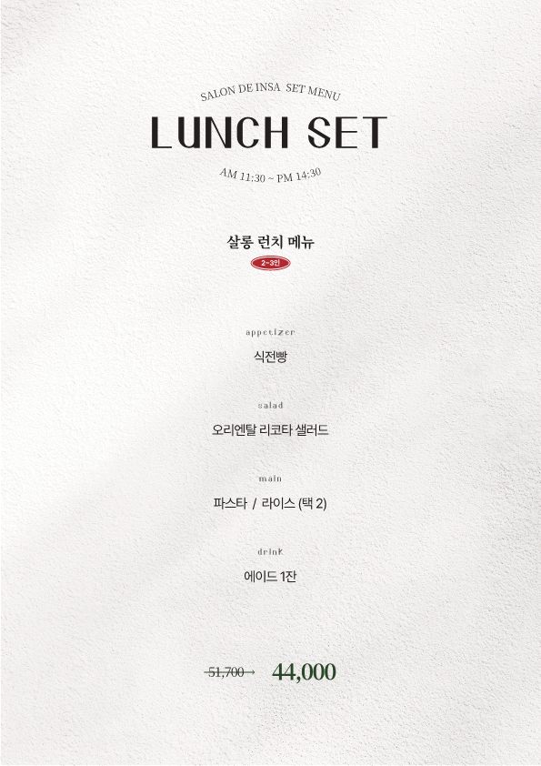 살롱드인사